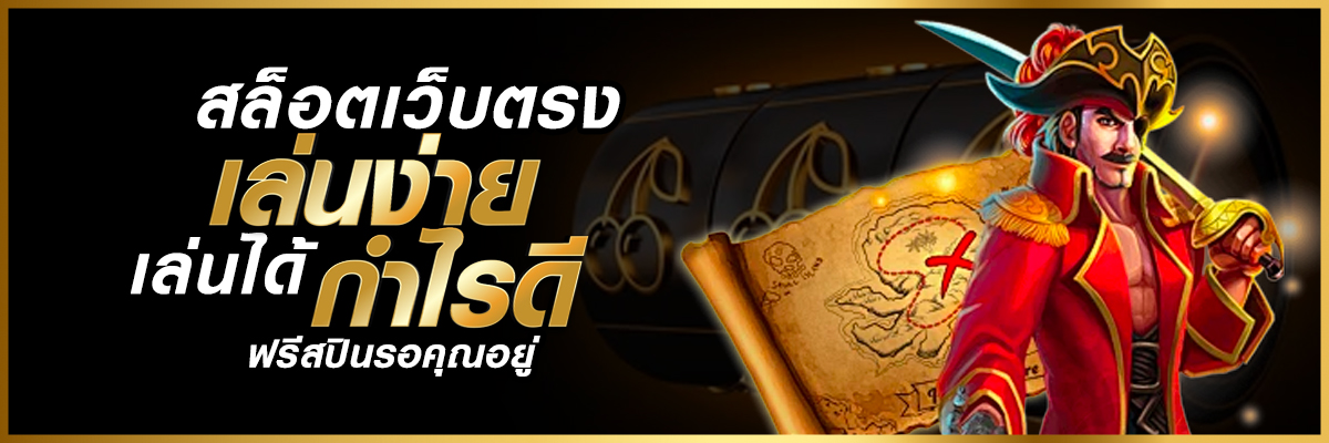 เว็บ จริง ไม่ ผ่าน เอเย่นต์